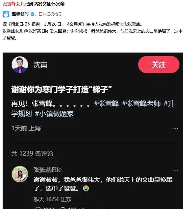 张雪峰女儿一句话看哭网友:遗孀付幸却沉默,两任妻子都不说话!(组图) - 1