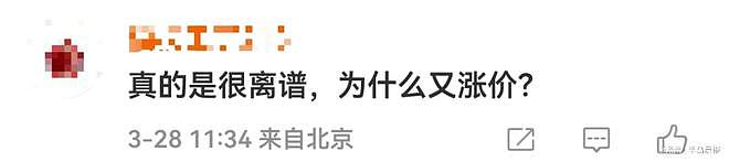 宣布大涨价!全网多渠道售罄、缺货!网友:现在卖掉还赚钱了(组图) - 4