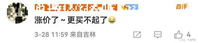 宣布大涨价!全网多渠道售罄、缺货!网友:现在卖掉还赚钱了(组图) - 5
