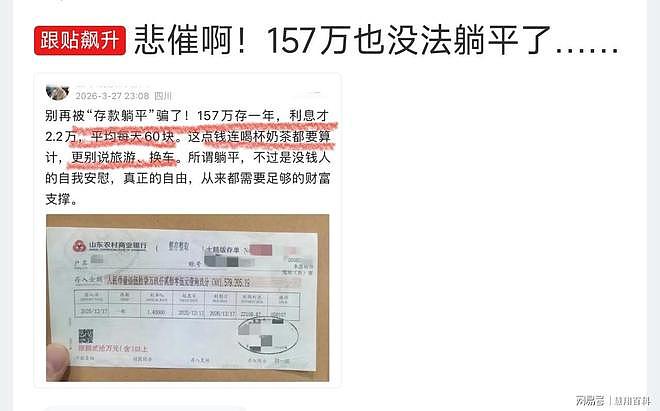 到底多少钱才能躺平？157万够吗？评论区炸锅…（组图） - 1