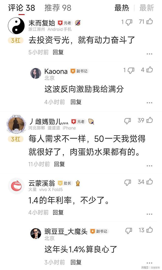 到底多少钱才能躺平？157万够吗？评论区炸锅…（组图） - 2