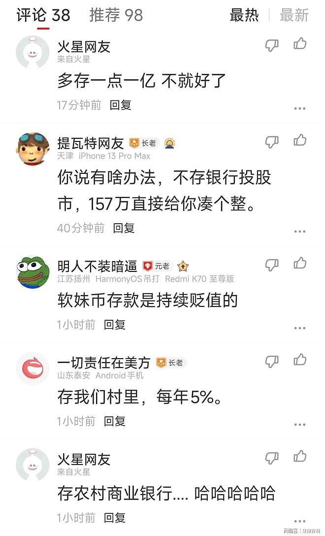 到底多少钱才能躺平？157万够吗？评论区炸锅…（组图） - 3