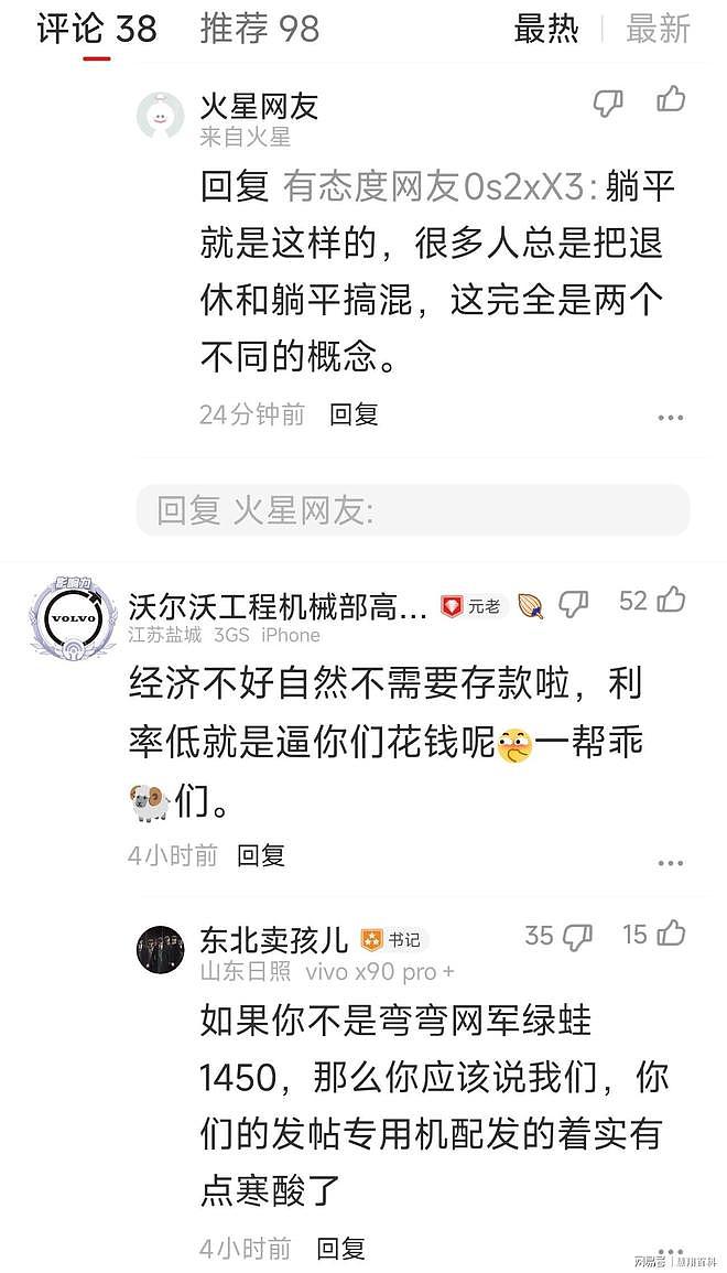 到底多少钱才能躺平？157万够吗？评论区炸锅…（组图） - 4