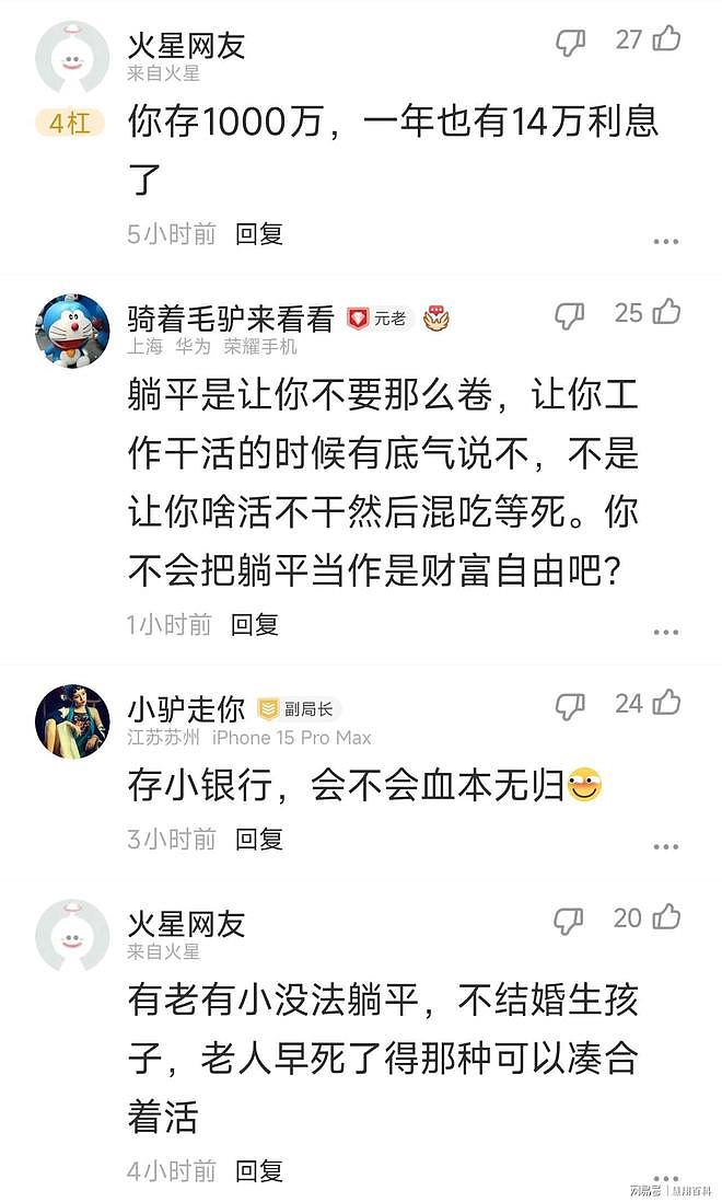 到底多少钱才能躺平？157万够吗？评论区炸锅…（组图） - 5