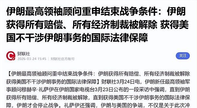 伊朗切断自己的退路,停战3条件震动全球,47年恩怨要做了断(组图) - 3