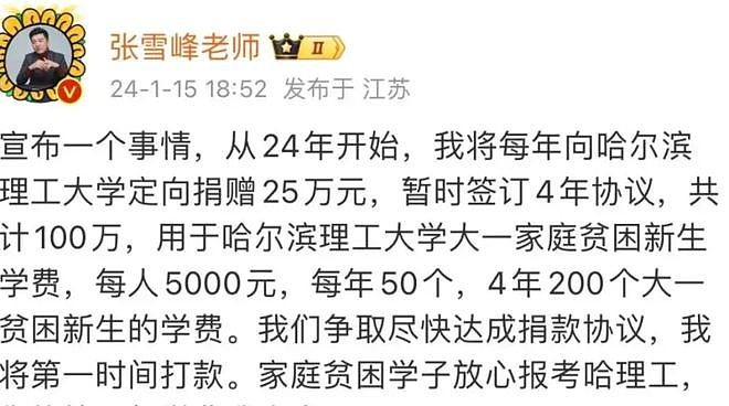 看了张雪峰万人追悼会，才明白他的离去意味着什么…… - 14