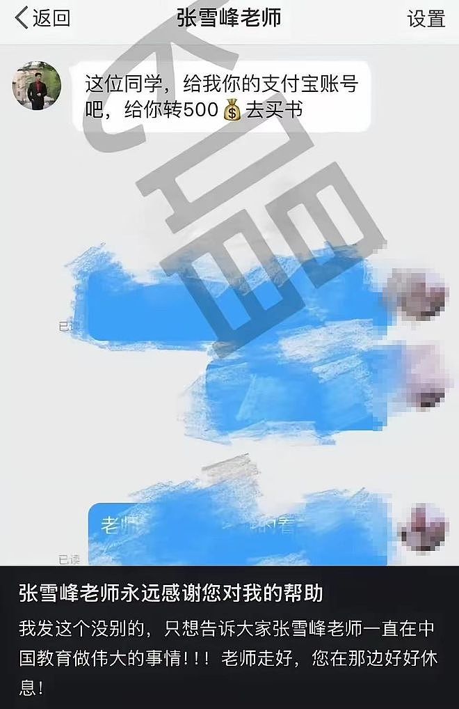看了张雪峰万人追悼会，才明白他的离去意味着什么…… - 16