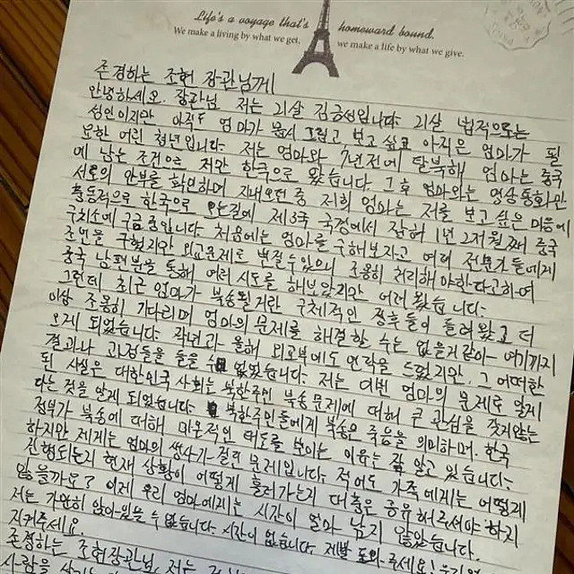 我与母亲逃离了朝鲜，如今害怕她会被中国遣返（组图） - 7