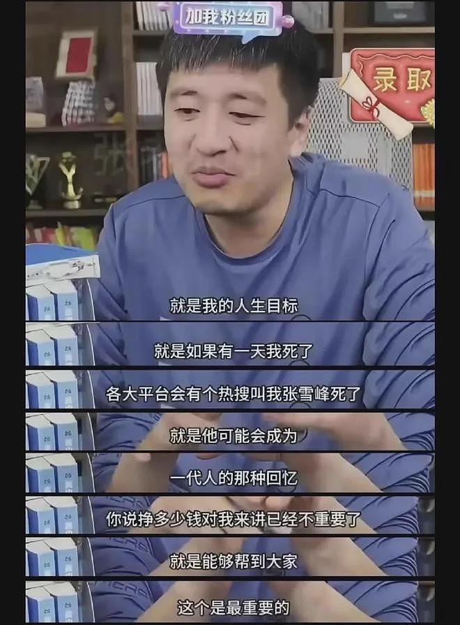 张雪峰离世,巨额遗产分配浮出水面 - 1