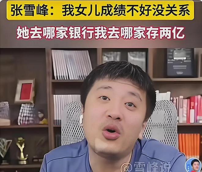 张雪峰离世,巨额遗产分配浮出水面 - 5