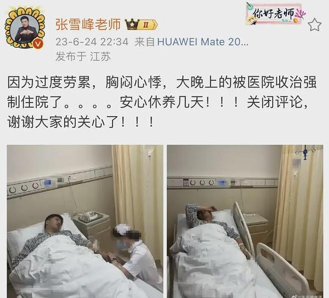 张雪峰离世,巨额遗产分配浮出水面 - 9