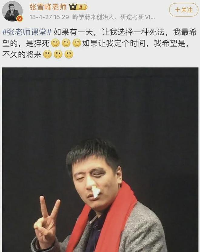 张雪峰离世,巨额遗产分配浮出水面 - 10