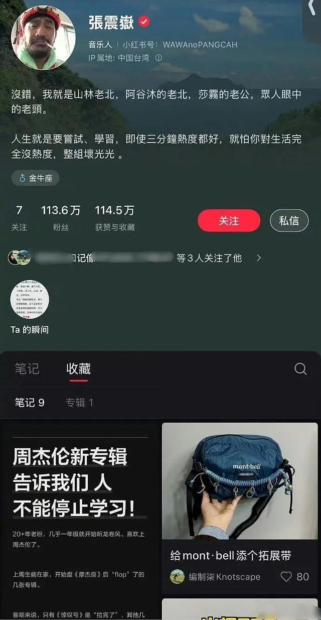 张震岳收藏批评周杰伦新专辑的文章!网友:真的不好听 - 1