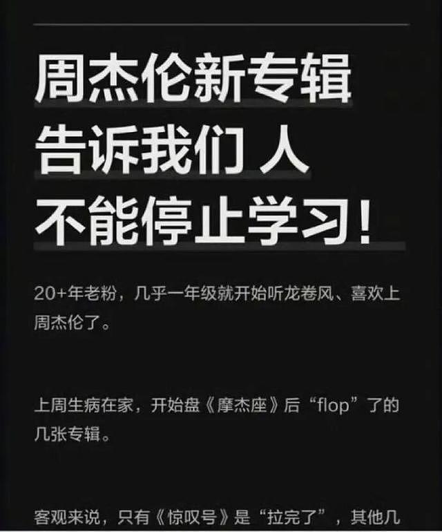 张震岳收藏批评周杰伦新专辑的文章!网友:真的不好听 - 2