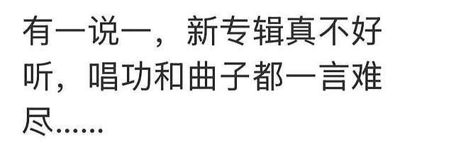 张震岳收藏批评周杰伦新专辑的文章!网友:真的不好听 - 6