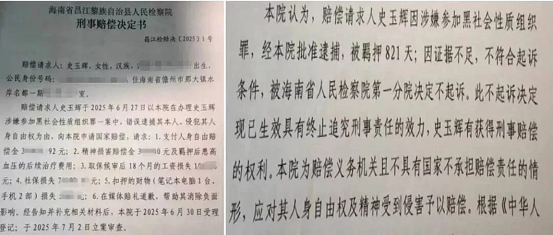 单亲妈妈被关821天无罪,国家赔偿启动13天被叫停(图) - 1