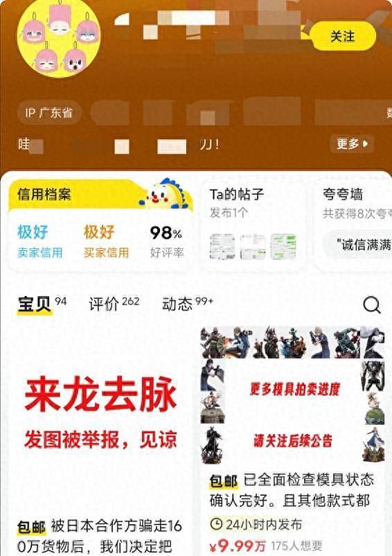 160万被骗，中国工厂把日本P1S模具挂闲鱼，拍出37万天价，对方急了（组图） - 1
