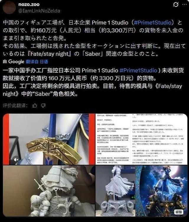 160万被骗，中国工厂把日本P1S模具挂闲鱼，拍出37万天价，对方急了（组图） - 3