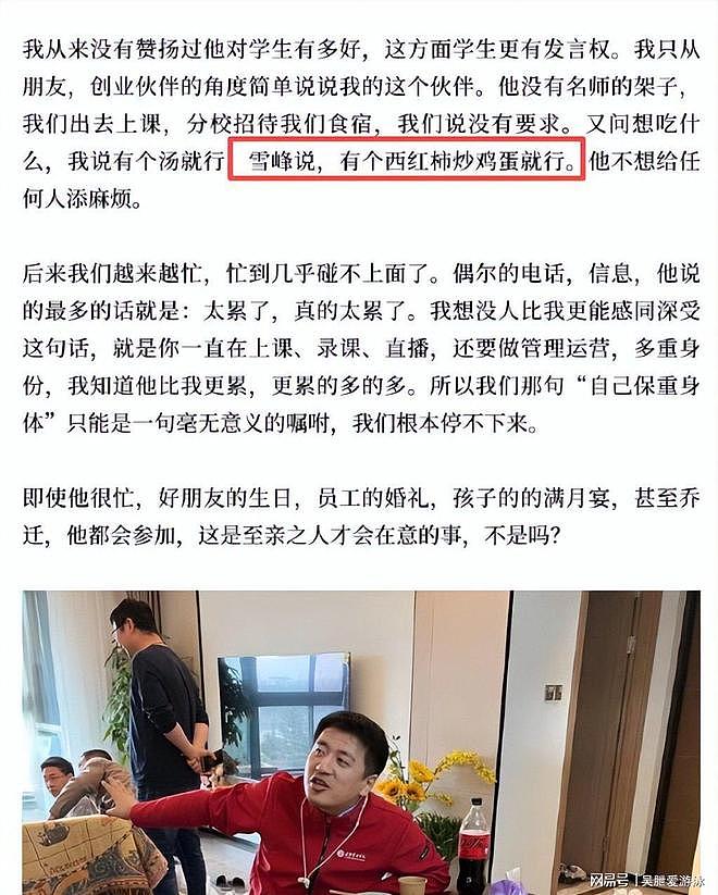 去世4天，外媒态度彰显张雪峰的江湖地位，张姩菡一个字都没说错（组图） - 6
