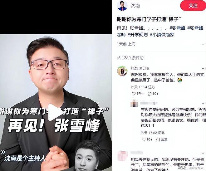 去世4天，外媒态度彰显张雪峰的江湖地位，张姩菡一个字都没说错（组图） - 33