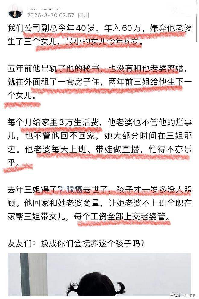 很狗血啊！年入60万副总，出轨生女，承诺上交全部收入要原配抚养（组图） - 1