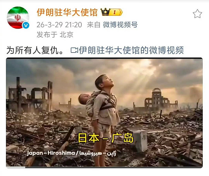 伊朗驻中大使馆称要为日本复仇，中国网友集体崩溃（图） - 1
