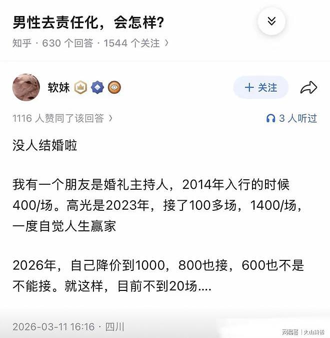 婚礼主持费从1400跌至600元,年订单缩减超80%!中国男性为何不再愿为婚姻买单? - 1