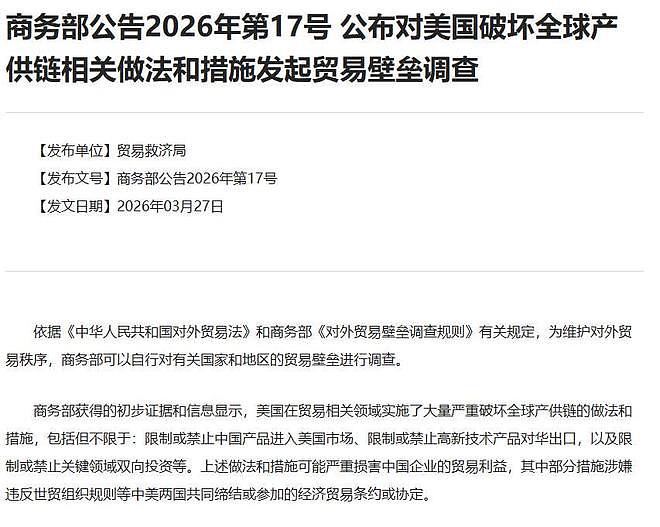 特朗普宣布访华新日期，不到48个小时，中方不留情面，连续反制（组图） - 5