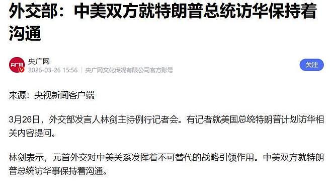 特朗普宣布访华新日期，不到48个小时，中方不留情面，连续反制（组图） - 6