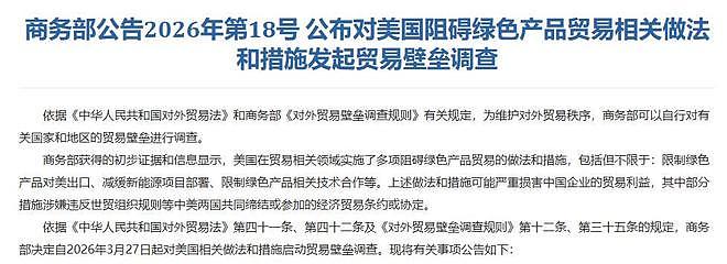 特朗普宣布访华新日期，不到48个小时，中方不留情面，连续反制（组图） - 8