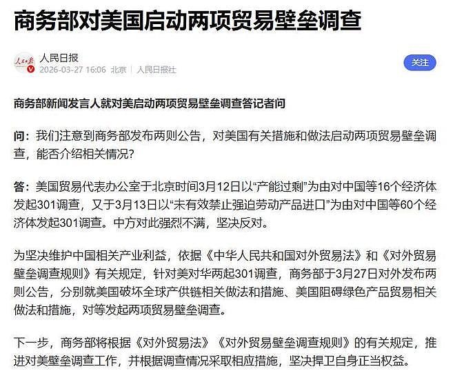 特朗普宣布访华新日期，不到48个小时，中方不留情面，连续反制（组图） - 12