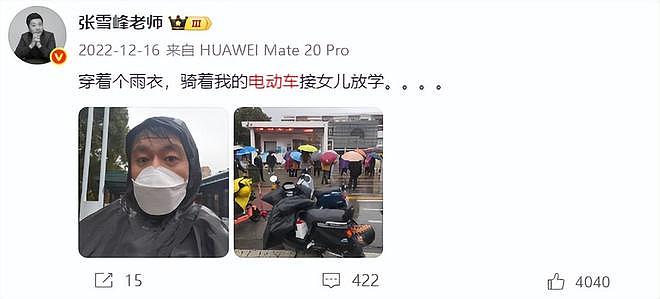 张雪峰去世头七,曝电动车还停在公司楼下!与女儿珍贵合影曝光(组图) - 7