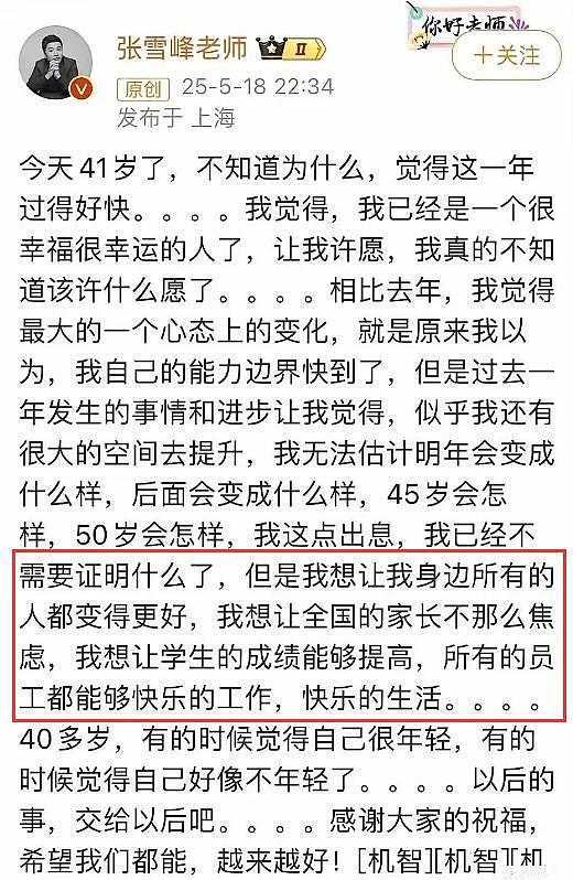 张雪峰去世头七,曝电动车还停在公司楼下!与女儿珍贵合影曝光(组图) - 12