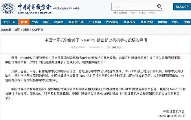 绝不惯着!NeurIPS封杀华为、大疆等中企,中国反制,仅4天就道歉(组图) - 4