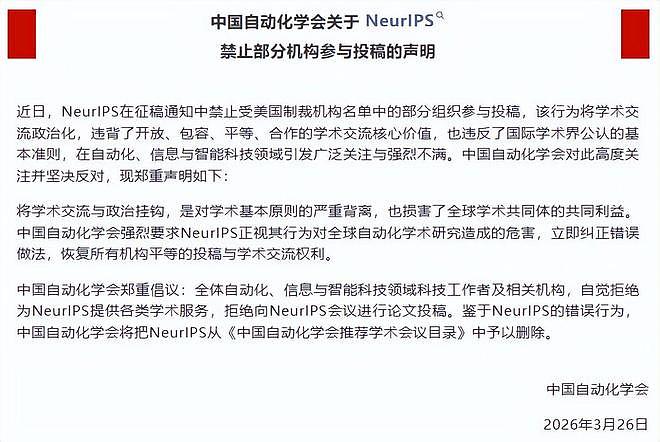 绝不惯着!NeurIPS封杀华为、大疆等中企,中国反制,仅4天就道歉(组图) - 5