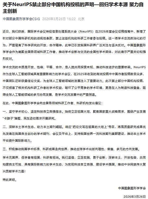 绝不惯着!NeurIPS封杀华为、大疆等中企,中国反制,仅4天就道歉(组图) - 6