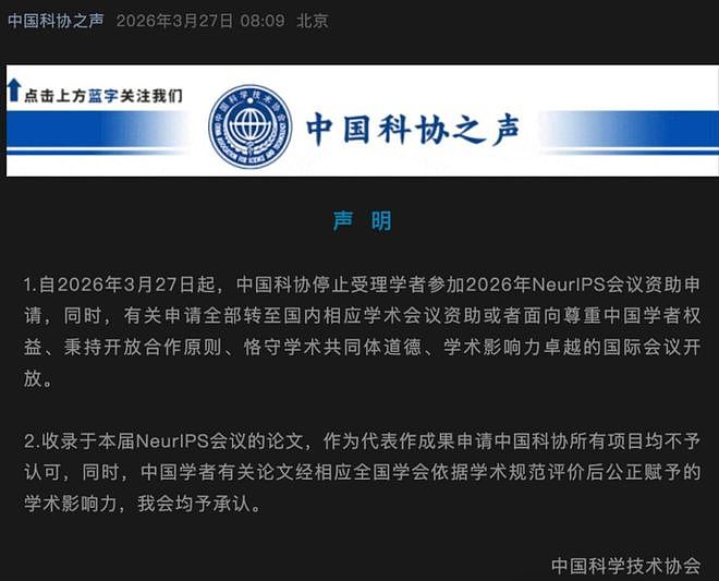 绝不惯着!NeurIPS封杀华为、大疆等中企,中国反制,仅4天就道歉(组图) - 7