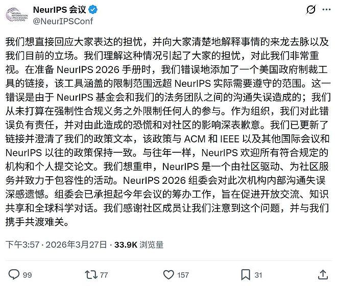 绝不惯着!NeurIPS封杀华为、大疆等中企,中国反制,仅4天就道歉(组图) - 10