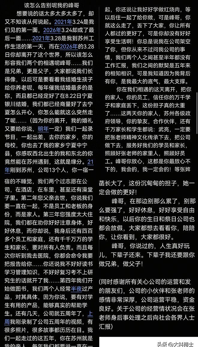 张雪峰公司未来由张姩菡接手!武亮郑重发声,将公开公司运营状况(组图) - 1