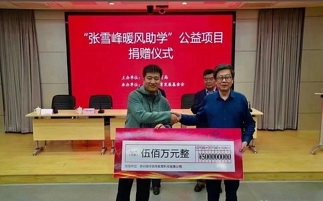 张雪峰公司未来由张姩菡接手!武亮郑重发声,将公开公司运营状况(组图) - 6