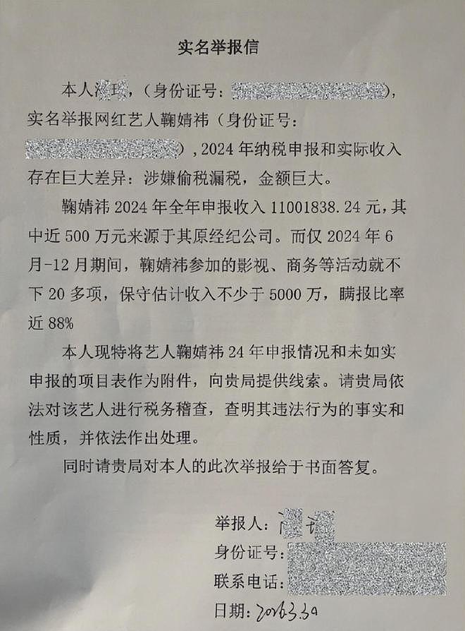 鞠婧祎被实名举报偷税漏税!涉及金额5000万,四部待播剧或受影响(组图) - 4