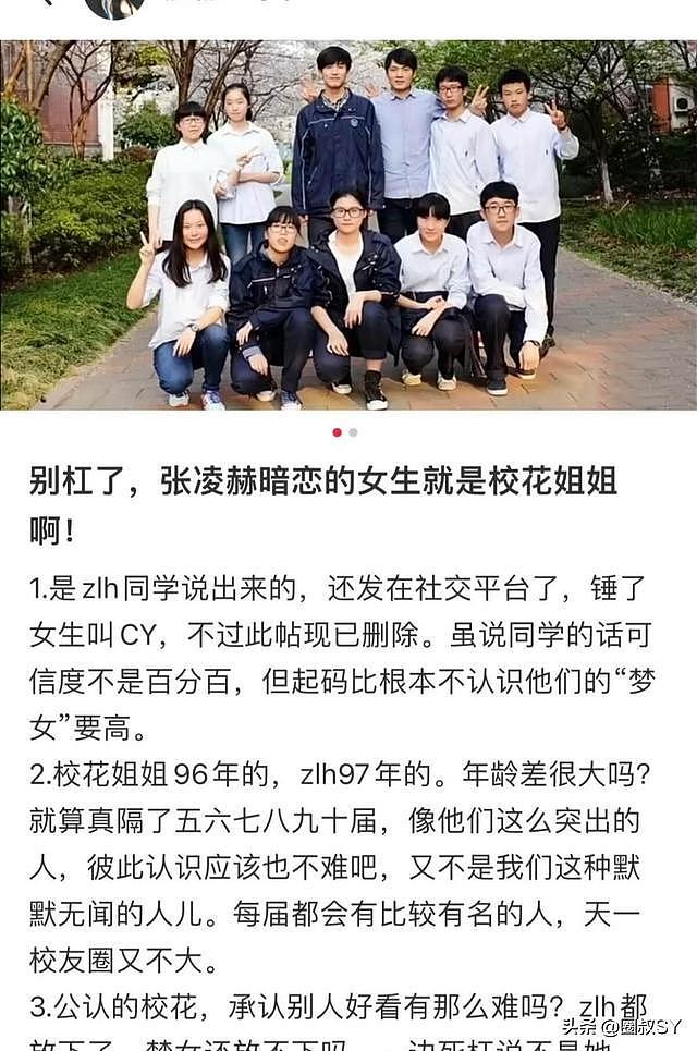 张凌赫那个高中暗恋的女孩被扒出来了！暗恋信也曝光了！（组图） - 11