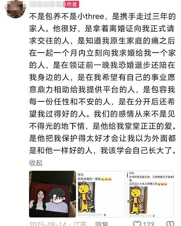 张雪峰刚走，前女友自曝分手内幕，私生活猛料全说出来了（组图） - 6