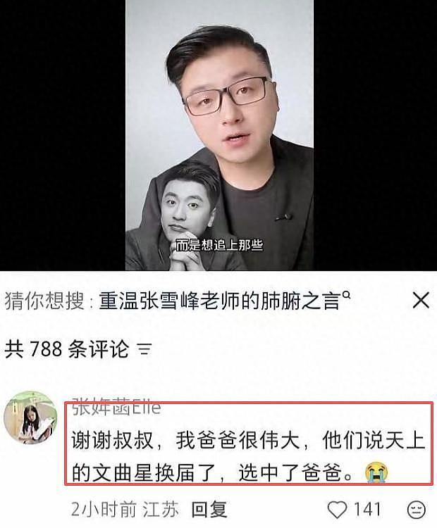 张雪峰刚走，前女友自曝分手内幕，私生活猛料全说出来了（组图） - 13