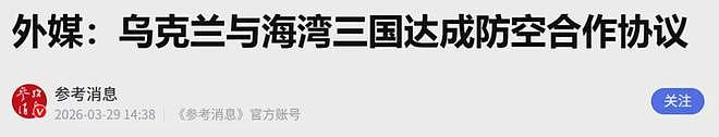 乌克兰“正式加入”美伊战争！（组图） - 1