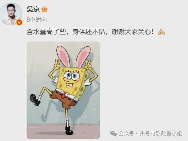 张雪峰刚走几天，52岁吴京身体报警了！他嘴硬说还不错，网友急了（组图） - 6