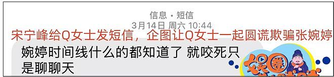 又一男星塌房！宋宁峰婚内出轨，妻子威胁小三：敢爆料就曝你裸照（组图） - 2