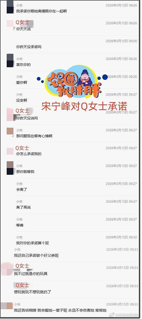 又一男星塌房！宋宁峰婚内出轨，妻子威胁小三：敢爆料就曝你裸照（组图） - 3