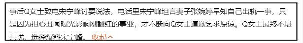 又一男星塌房！宋宁峰婚内出轨，妻子威胁小三：敢爆料就曝你裸照（组图） - 6