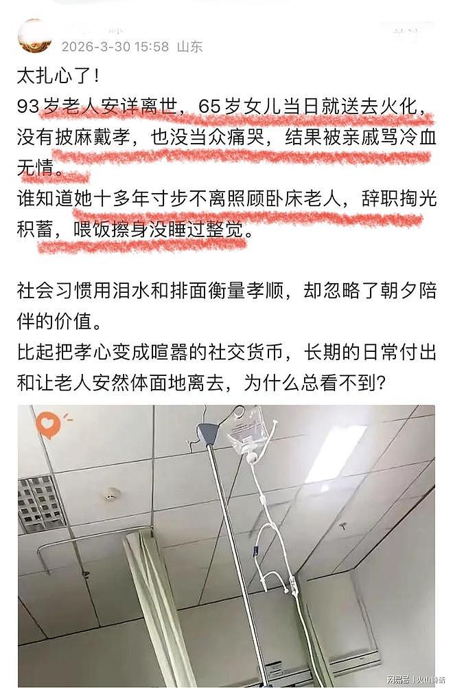 太扎心！93岁老人安详离世，65岁女儿当日火化，被亲戚指责冷血（组图） - 1